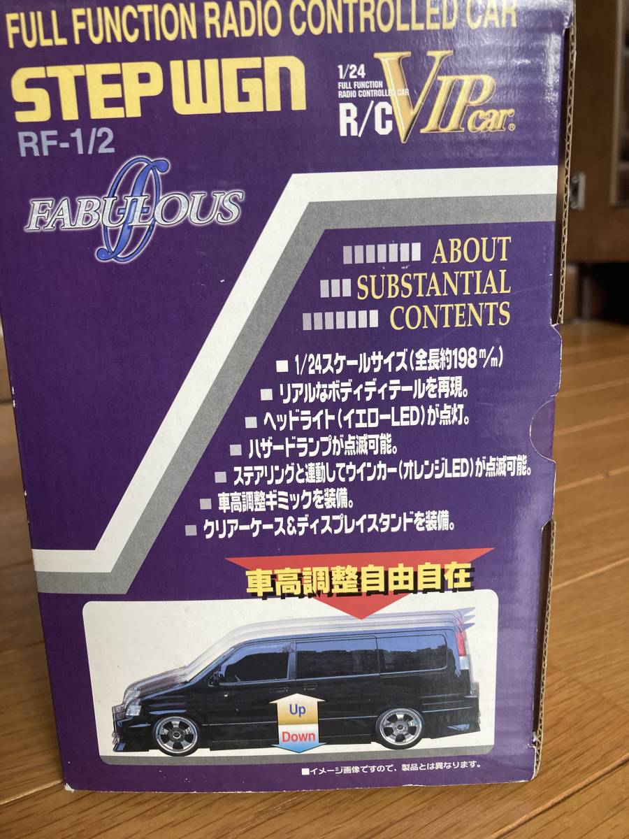 ステップワゴン ラジコン 1/24 ファブレス アオシマスカイネット(完成