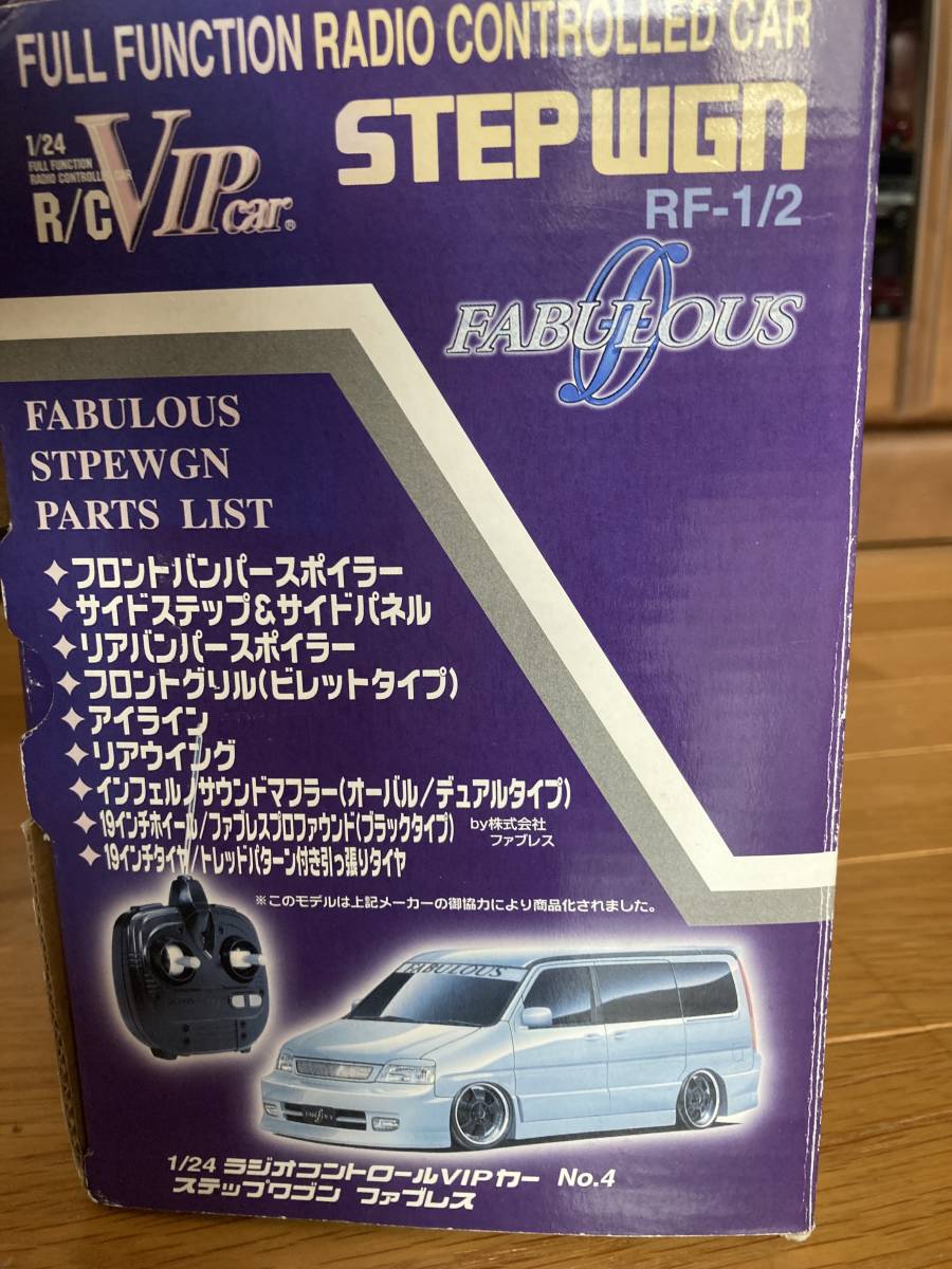 ステップワゴン ラジコン 1/24 ファブレス アオシマスカイネット(完成