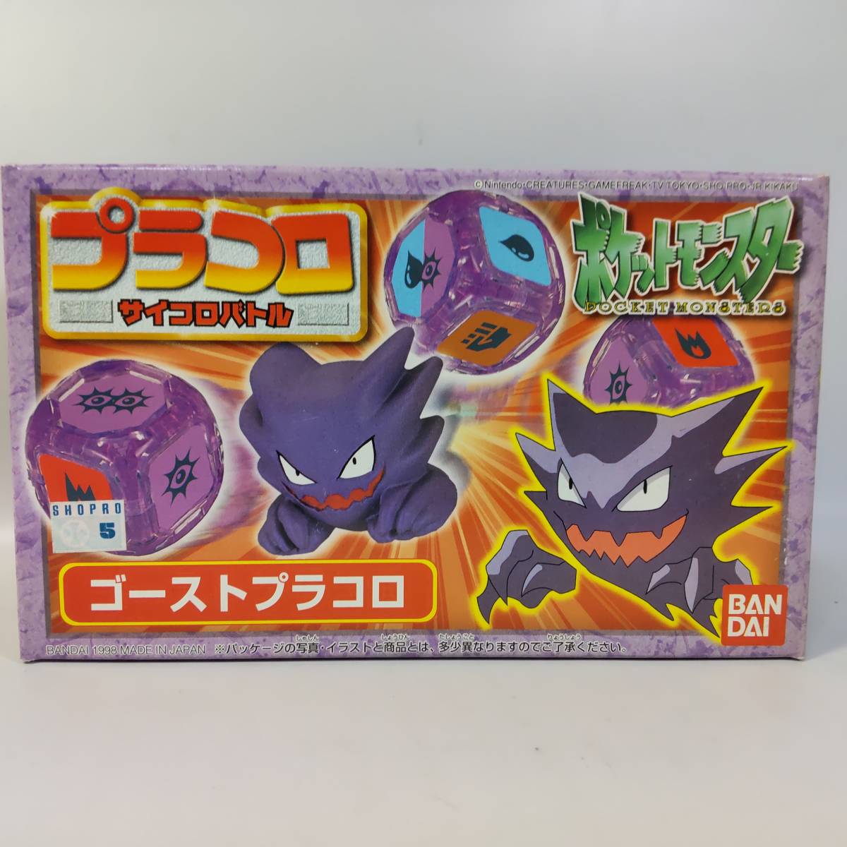 ゴーストプラコロ ポケットモンスター プラコロ ポケモン 1997年