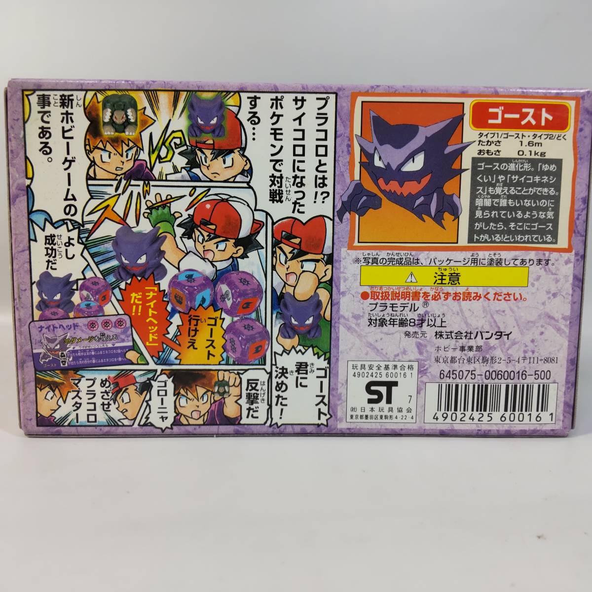 ゴーストプラコロ ポケットモンスター プラコロ ポケモン 1997年