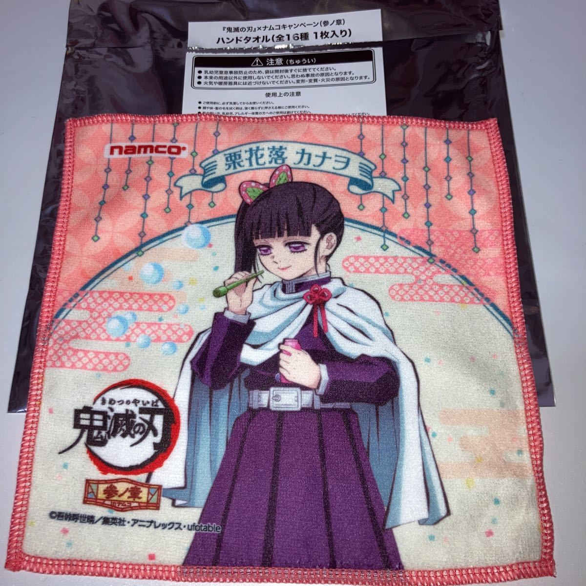 鬼滅の刃 ナムコ限定 栗花落カナヲ ハンドタオル ハンカチ オリジナル