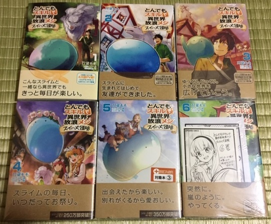 スイの大冒険 とんでもスキルで異世界放浪メシ 全巻初版・特典付き