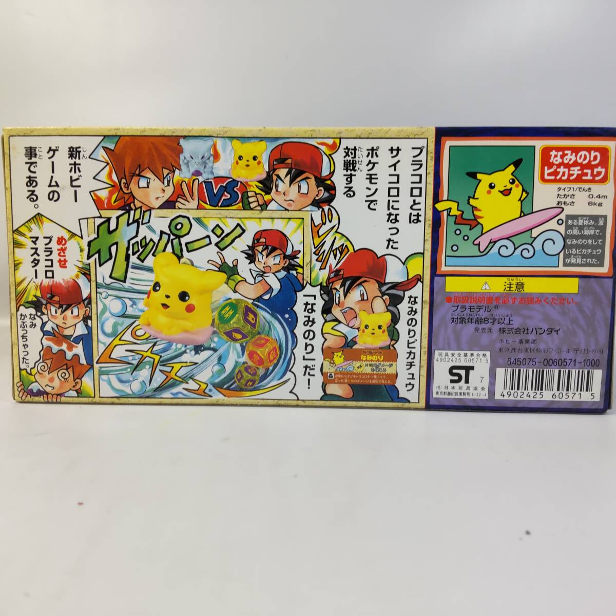 Dx なみのりピカチュウプラコロ ポケットモンスター プラコロ ポケモン 1997年 バンダイ 日本製 長期保管 レア 絶版 対戦ゲーム その他 売買されたオークション情報 Yahooの商品情報をアーカイブ公開 オークファン Aucfan Com