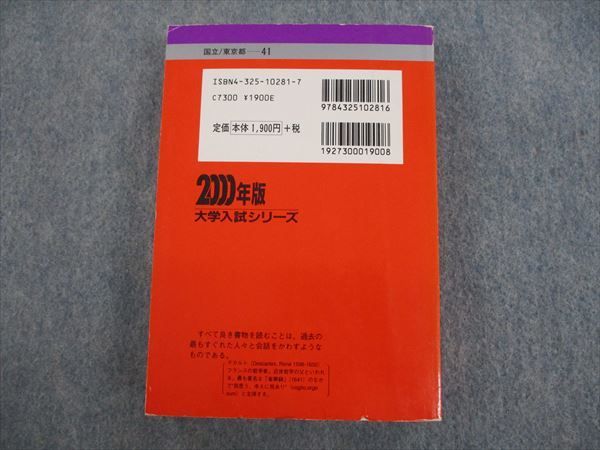 RK11-083 教学社 2000年版 大学入試シリーズ 東京大学 理科 後期日程 
