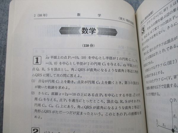 RK11-083 教学社 2000年版 大学入試シリーズ 東京大学 理科 後期日程
