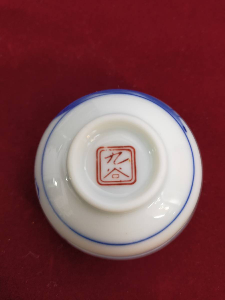 未使用】九谷焼 組盃 清峰造 七福神 文様 金彩 盃 酒器 日本酒 お猪口