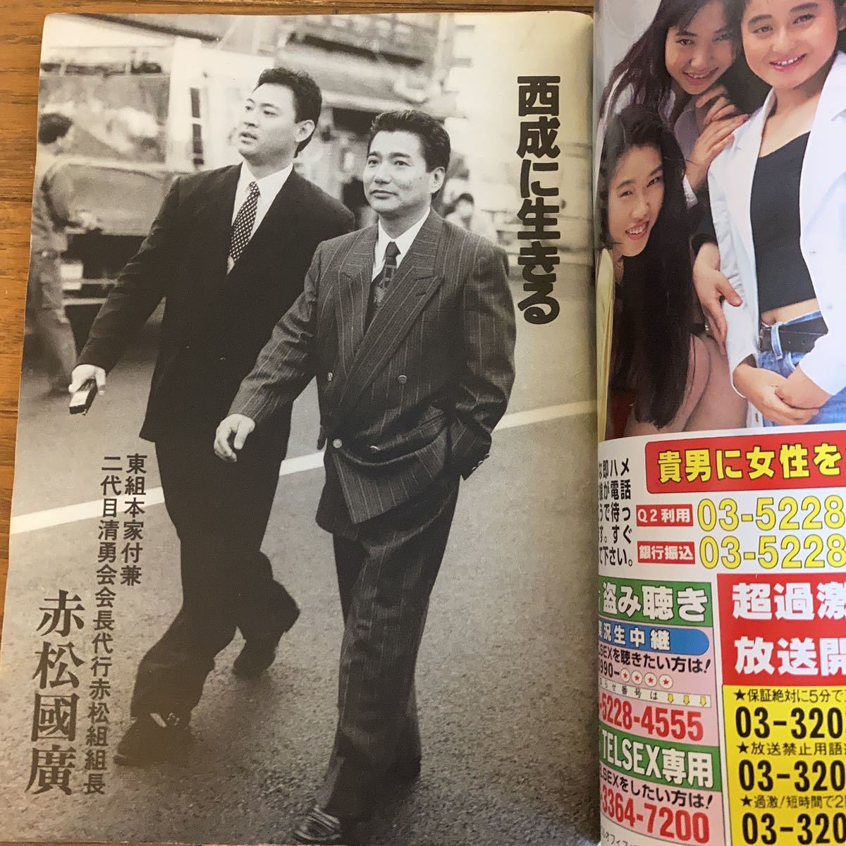 実話時代 Bull 1996年2月号 義信会会長 津村和磨 東組本家付兼二代目清勇会会長代行赤松組組長 赤松國廣ほか 裏社会 売買されたオークション情報 Yahooの商品情報をアーカイブ公開 オークファン Aucfan Com