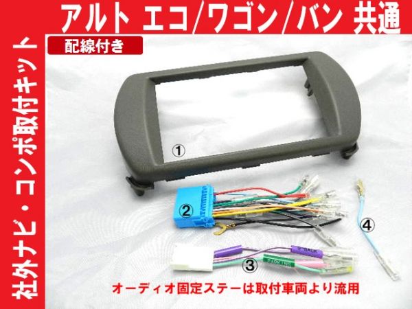 驚きの破格値，正規品 電源 車速カプラー付き 平成21年12月から アルト セダン HA25S 社外ナビ コンポ取付けキット 2DINパネル S12SHT01(スズキ)｜売買されたオークション情報、yahooの商品情報をアーカイブ公開 - オーク スズキ
