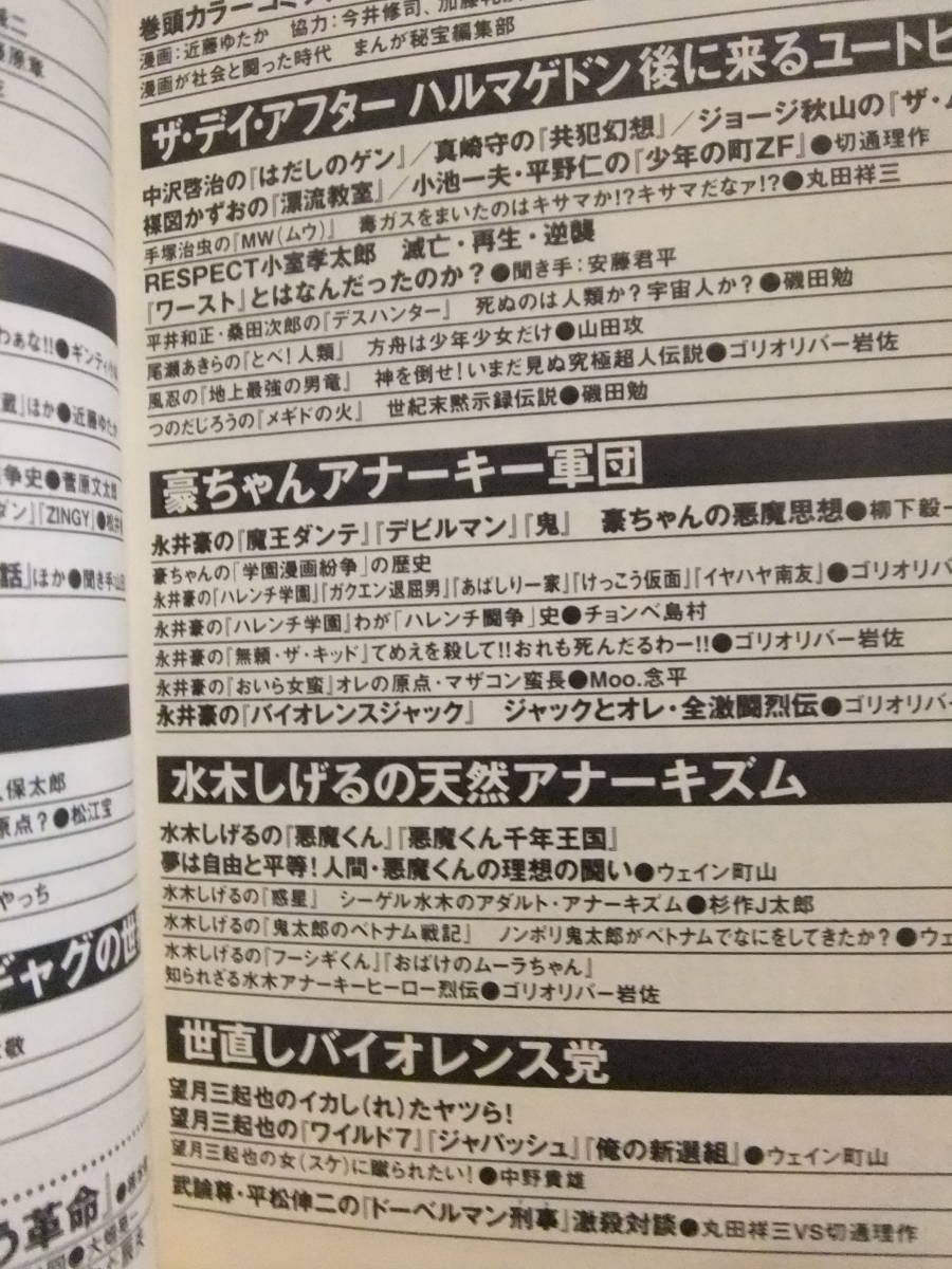 マンガ秘宝vol 2 つっぱりアナーキー王 アナーキー バトル バイオレンス コミック ムック本 バイオレンスジャック ワイルド7 悪魔くん 漫画 コミック 売買されたオークション情報 Yahooの商品情報をアーカイブ公開 オークファン Aucfan Com マンガ秘宝vol 2 つっぱりアナーキー王 アナーキー バトル バイオレンス コミック ムック本 バイオレンスジャック ワイルド7 悪魔くん 漫画 コミック 売買されたオークション情報 Yahooの商品情報をアーカイブ公開 オークファン Aucfan Com