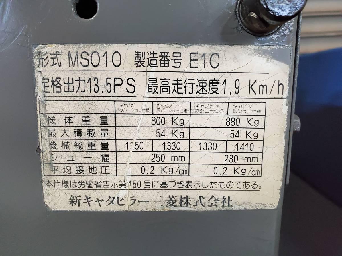 【交渉中】【ユンボ】三菱　MS010　重量:約1.3t（バックホウ） 交渉中】【ユンボ】三菱 MS010 重量:約1.3t（バックホウ）