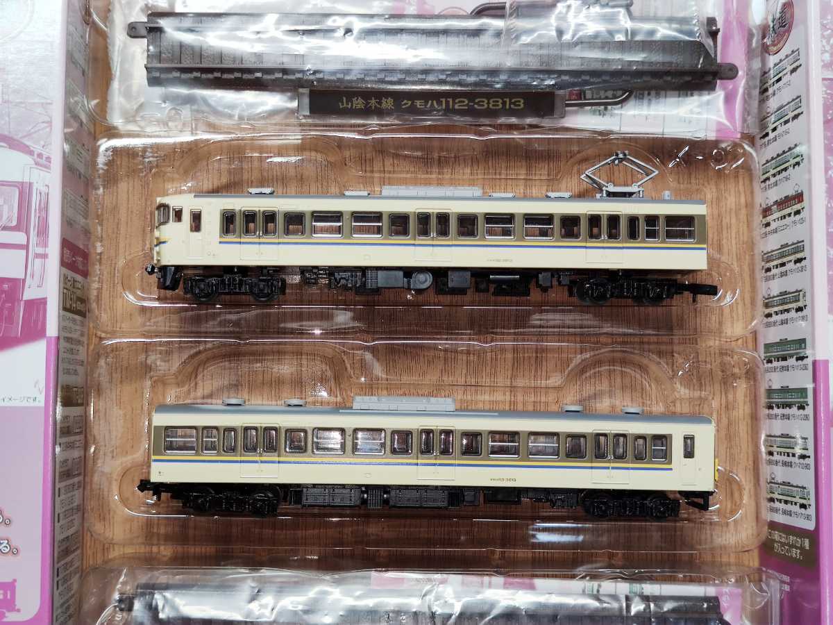 鉄道コレクション 第24弾 113系 3800番台 山陰本線 クモハ112-3813
