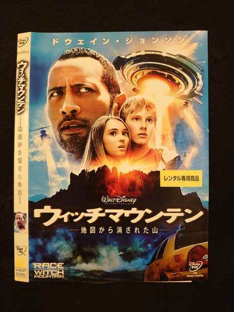 レンタル版 Dvd ウィッチマウンテン 地図から消された山 55 ケース無 映画 売買されたオークション情報 Yahooの商品情報をアーカイブ公開 オークファン Aucfan Com