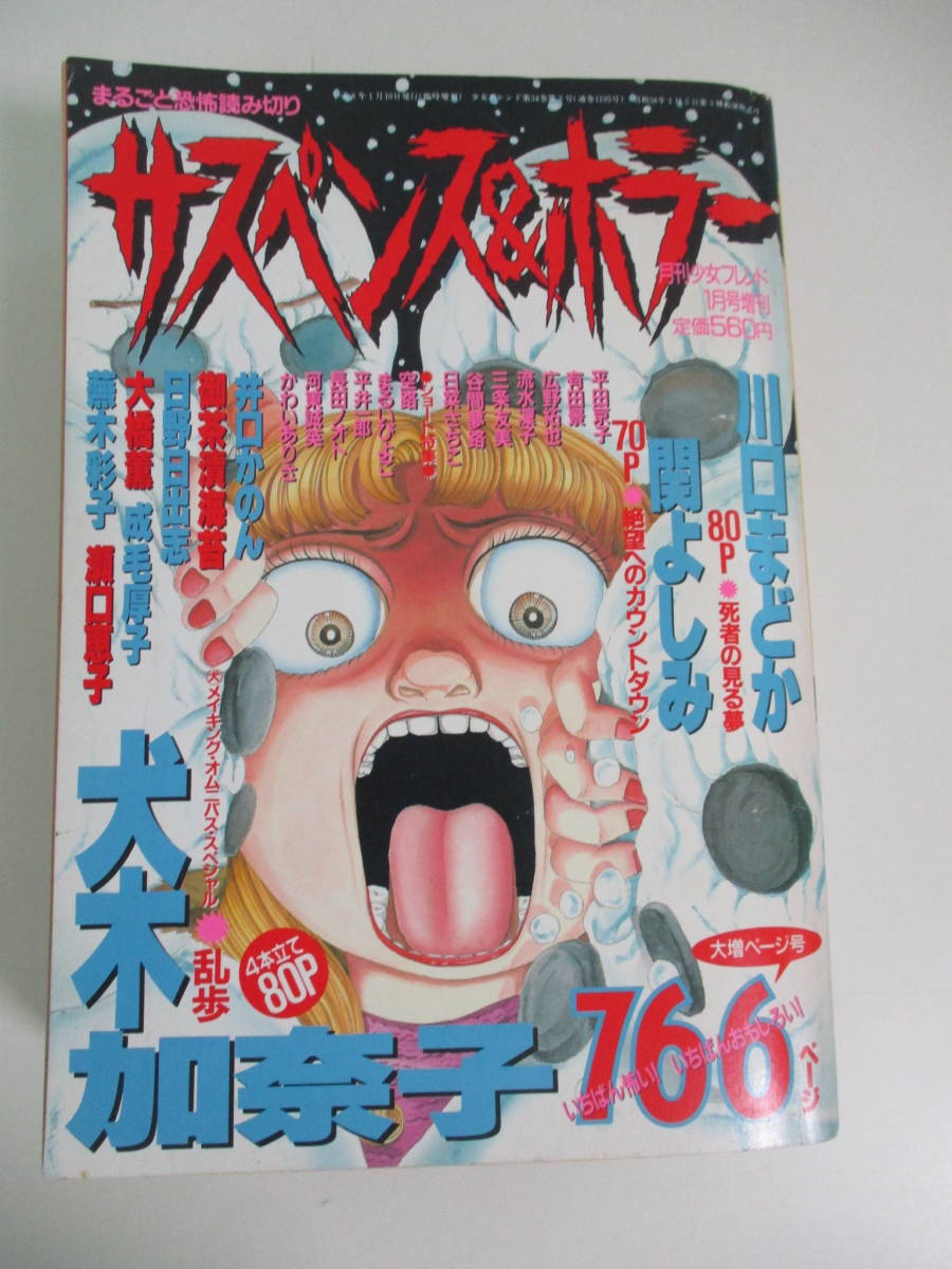16か27 少女フレンド特別増刊サスペンス ホラー日野日出志お茶漬海苔三条友美関よしみ長田ノオト川口まどか犬木加奈子井口かのん他 その他 売買されたオークション情報 Yahooの商品情報をアーカイブ公開 オークファン Aucfan Com