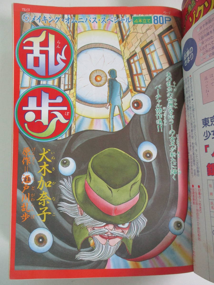 16か27 少女フレンド特別増刊サスペンス ホラー日野日出志お茶漬海苔三条友美関よしみ長田ノオト川口まどか犬木加奈子井口かのん他 その他 売買されたオークション情報 Yahooの商品情報をアーカイブ公開 オークファン Aucfan Com