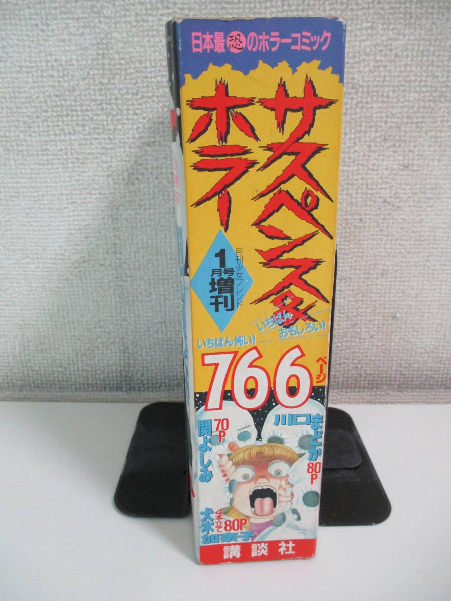 16か27 少女フレンド特別増刊サスペンス ホラー日野日出志お茶漬海苔三条友美関よしみ長田ノオト川口まどか犬木加奈子井口かのん他 その他 売買されたオークション情報 Yahooの商品情報をアーカイブ公開 オークファン Aucfan Com