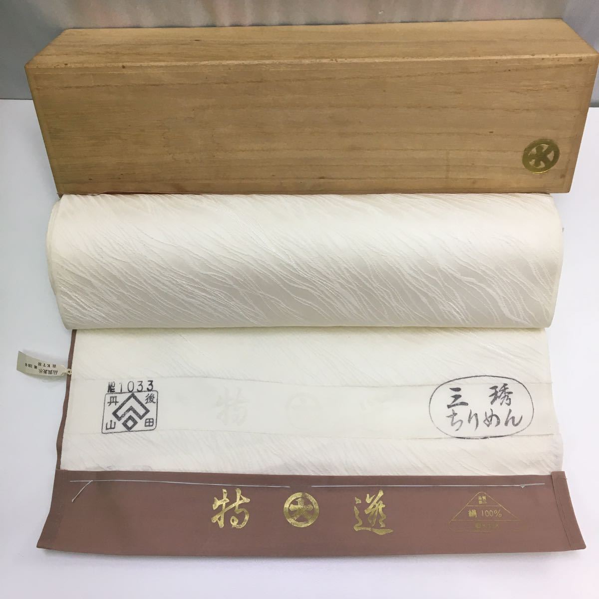 大丸 丹後ちりめん 正絹 絹100% 色無地 反物 生地 丹後山田 三琇 
