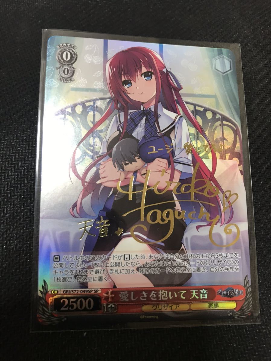 ヴァイスシュヴァルツ グリザイアの果実 SP | グリザイア サイン 天音