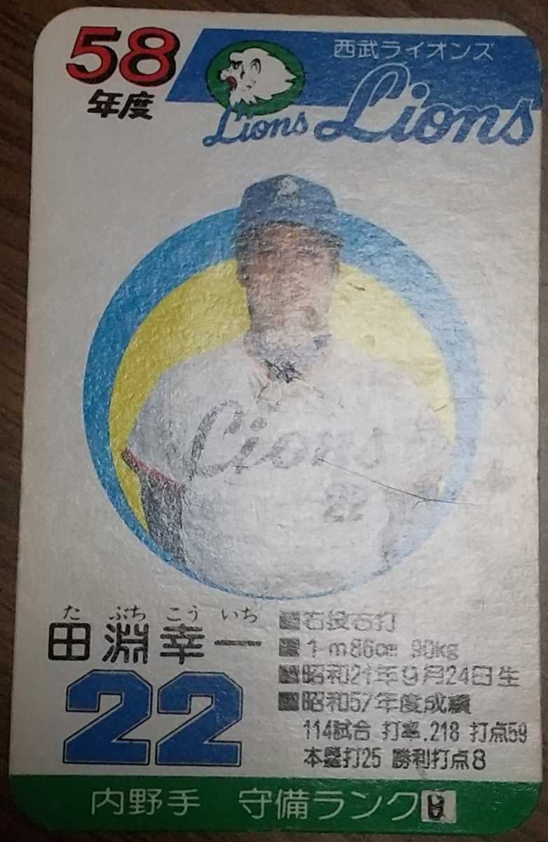 タカラプロ野球カードゲーム昭和59年度西武ライオンズ 田淵幸一（傷 
