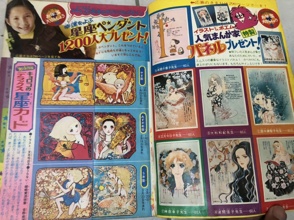 1976年1月号 ラブリーなまんが月刊誌 別冊 少女フレンド お正月特大号 レディーミツコ 恋愛教講座 ファンシー 昭和レトロ 雑誌 本  グッズ(少女マンガ誌)｜売買されたオークション情報、Yahoo!オークション(旧ヤフオク!) の商品情報をアーカイブ公開 - オークファン ...