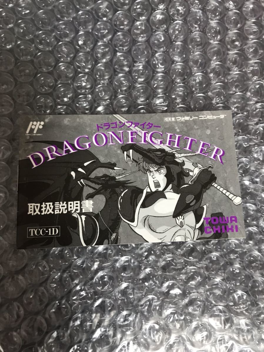 ドラゴンファイターファミコン説明書のみ