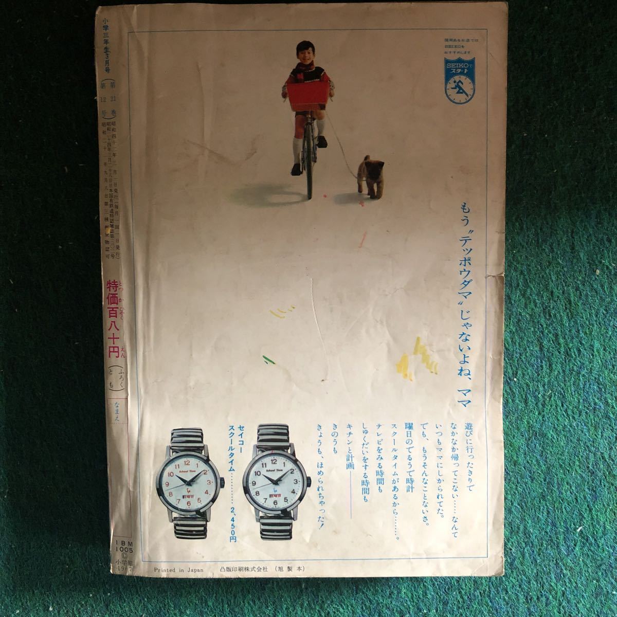 アウトレット 格安通販 小学四年生 昭和43年 3月号 1968年 状態は画像