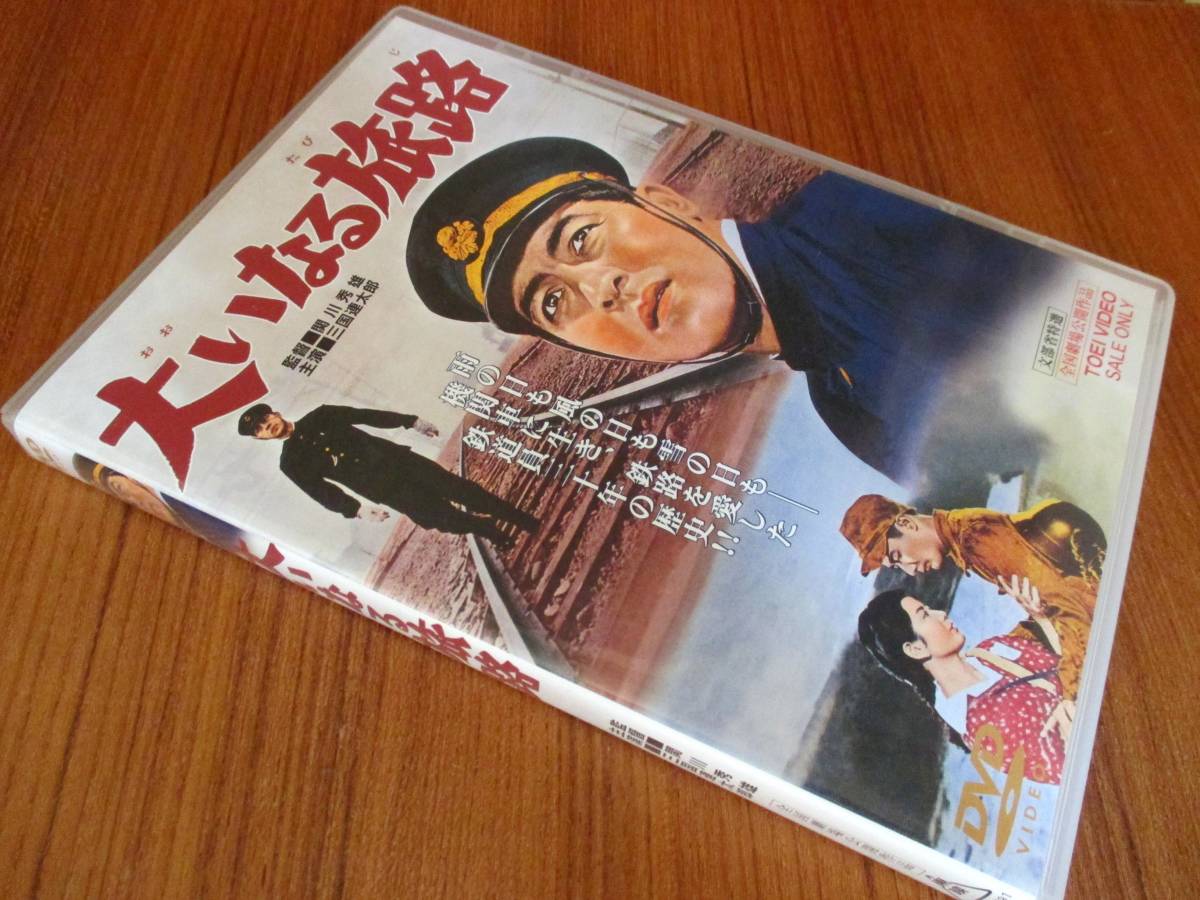 dvd 大いなる旅路 三國連太郎 高倉健 中村賀津雄 南廣 同様 東映 昭和35年 その他 売買されたオークション情報 Yahooの商品情報をアーカイブ公開 オークファン Aucfan Com dvd 大いなる旅路 三國連太郎 高倉健 中村賀津雄 南廣 同様 東映 昭和35年 その他 売買されたオークション情報 Yahooの商品情報をアーカイブ公開 オークファン Aucfan Com
