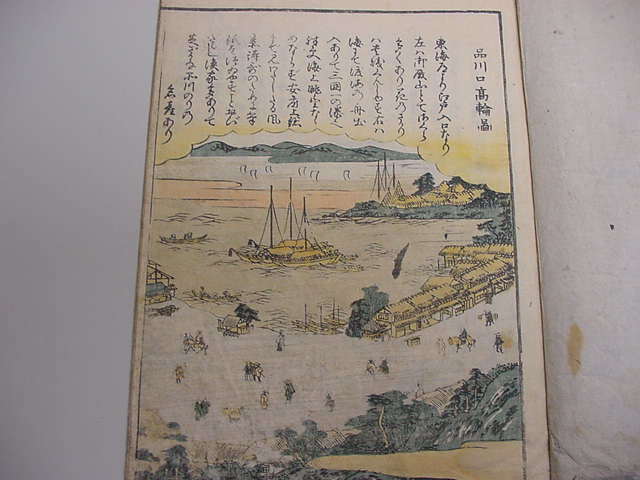 □激レア吉原遊郭！江戸彩色版絵入り『絵本江都桜』鍬形惠斎 