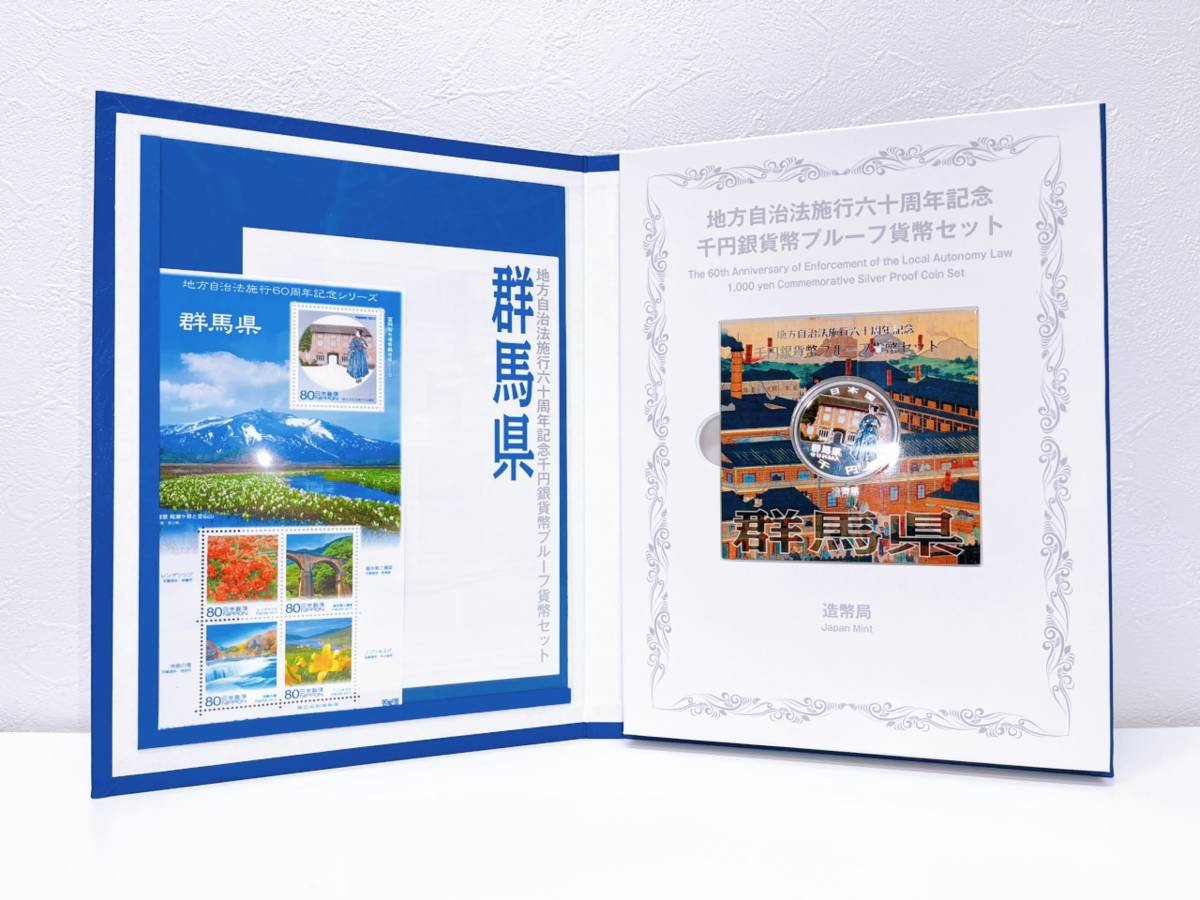 群馬県 地方自治法施行六十周年記念 地方自治法施行60周年記念 千円銀