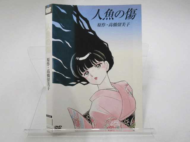 海田店 レンタル使用済 Dvd アニメ 高橋留美子劇場 人魚の森 全5巻 Ova 人魚の傷 計6枚 山寺宏一 高山みなみ ケースなし な行 売買されたオークション情報 Yahooの商品情報をアーカイブ公開 オークファン Aucfan Com