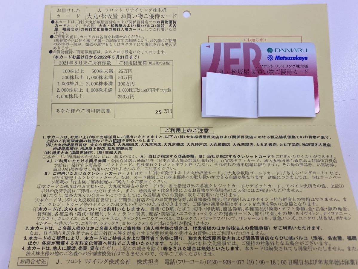 Jフロントリテイリング 大丸松坂屋 株主優待カード 25万 買い物 売買されたオークション情報 Yahooの商品情報をアーカイブ公開 オークファン Aucfan Com Jフロントリテイリング 大丸松坂屋 株主優待カード 25万 買い物 売買されたオークション情報 Yahooの商品情報をアーカイブ公開 オークファン Aucfan Com