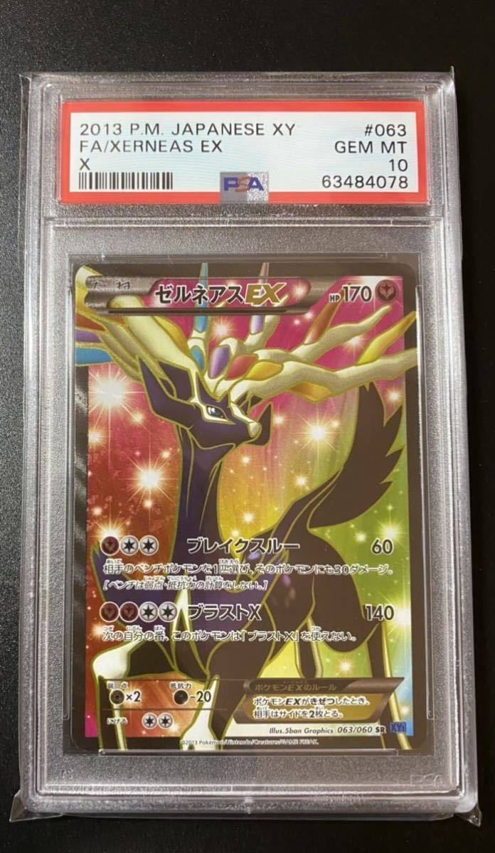 Psa10 ポケモンカード ゼルネアスex Sr 063 060 ポケモンカードxy コレクションx ポケモンカードゲーム 売買されたオークション情報 Yahooの商品情報をアーカイブ公開 オークファン Aucfan Com