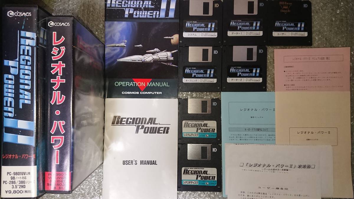 美品 希少品〕ＰＣ９８〔 REGIONAL POWER レジオナルパワーⅠⅡⅢ＆Ⅱ