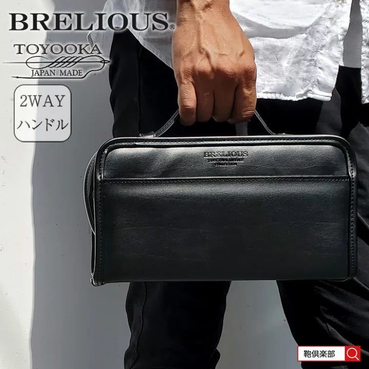 最新作 セカンドバッグ セカンドポーチ フォーマルバッグ 日本製 豊岡製鞄 メンズ 軽量 2室 カジュアル 黒 25914 ブレリアス BRELIOUS メンズ セカンドバッグ 本革 おしゃれ 小さめ 縦