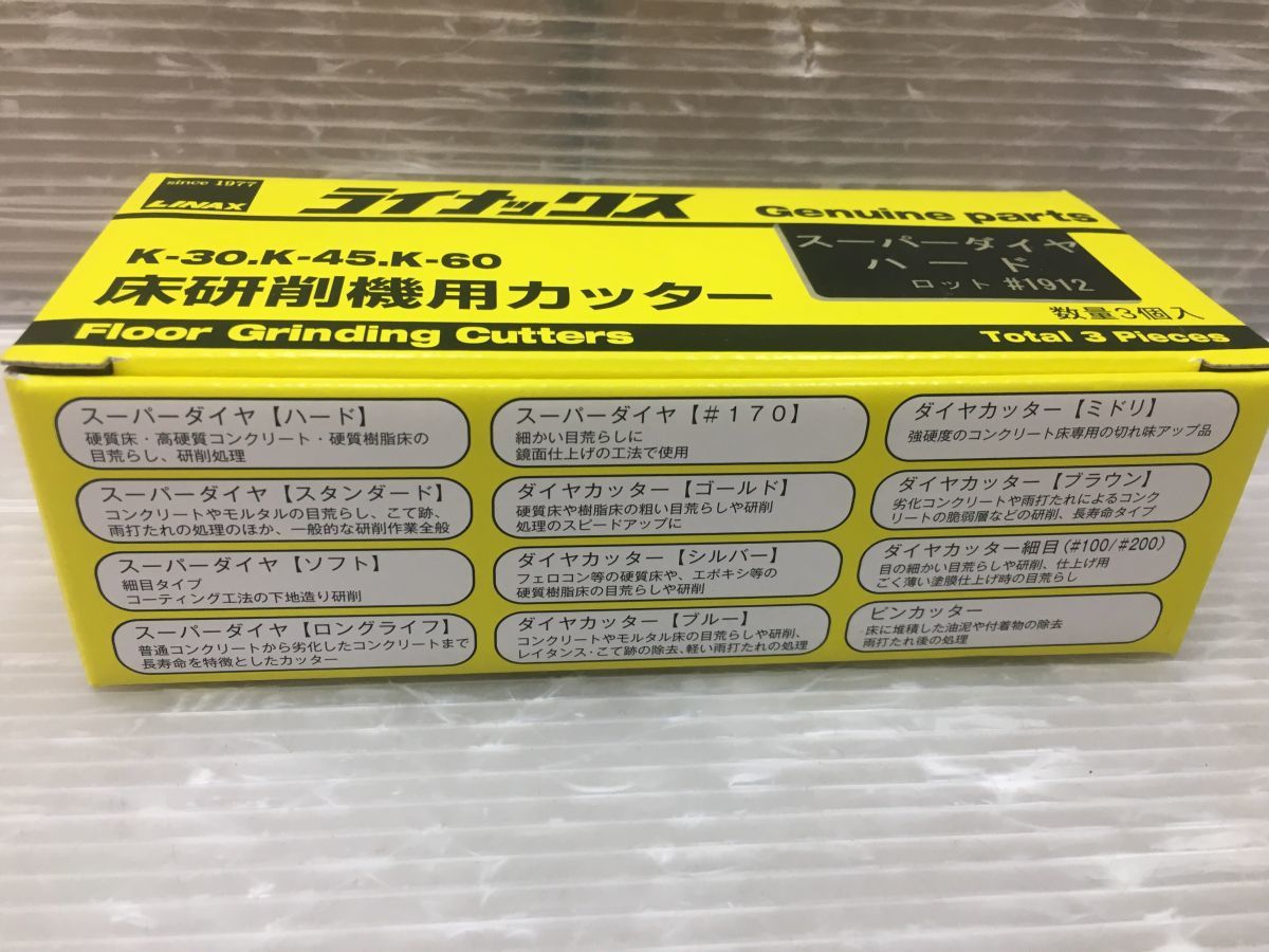 ライナックス K-30シリーズ用 ダイヤカッターシルバー (3個入) NAMBU
