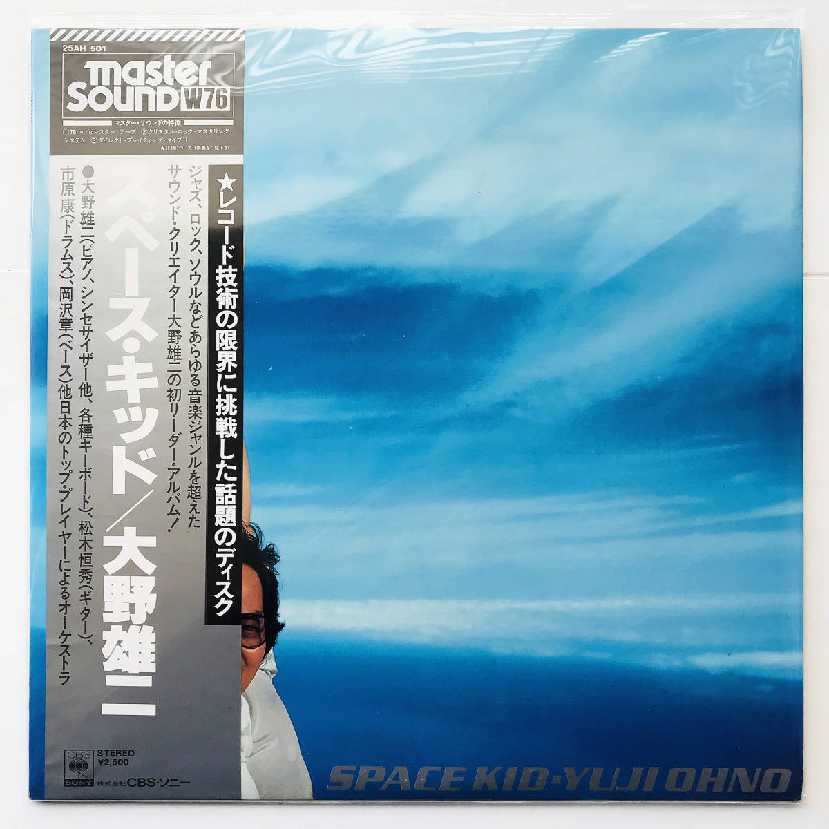 良盤/レコード‥大野雄二〔スペース・キッド〕ソニア・ローザ/Yuji
