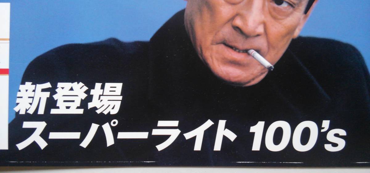 高倉健 LARK スピーク ラーク 広告 自販機 大型ポスター 厚手素材 当時