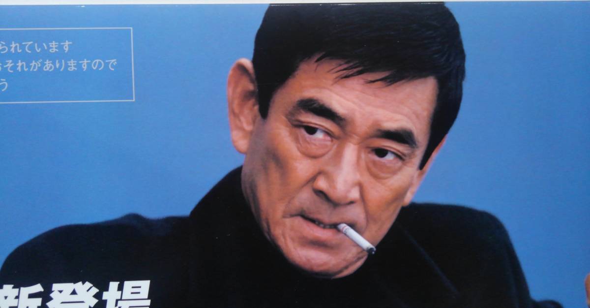 高倉健 LARK スピーク ラーク 広告 自販機 大型ポスター 厚手素材 当時