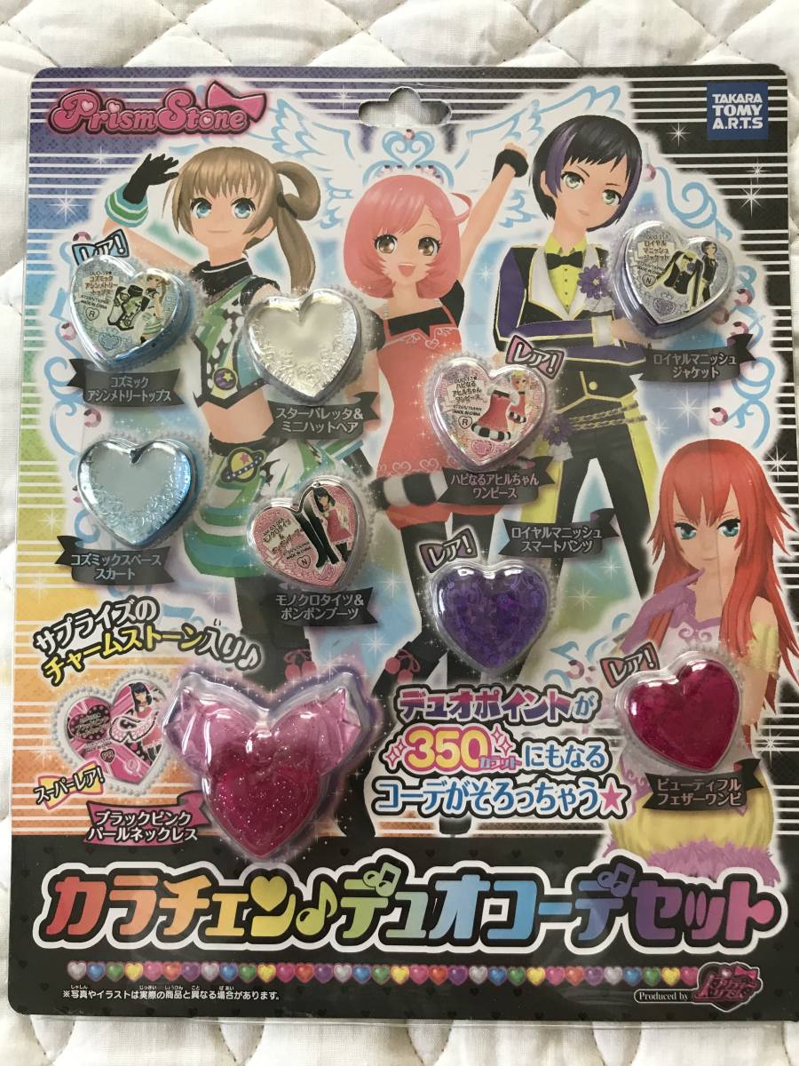 送料無料☆プリティーリズム プリズムストーン カラチェンデュオコーデ