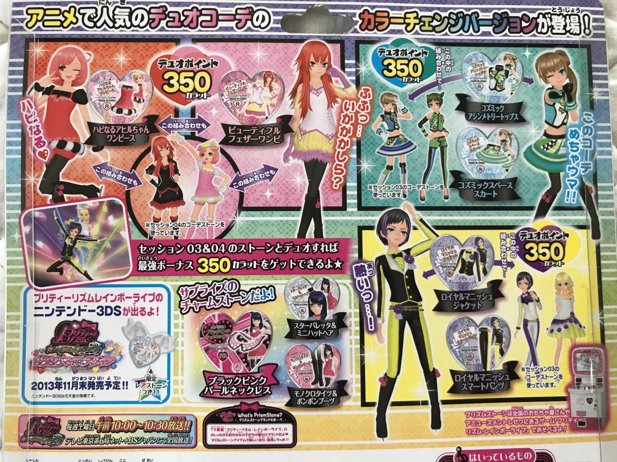 送料無料☆プリティーリズム プリズムストーン カラチェンデュオコーデ