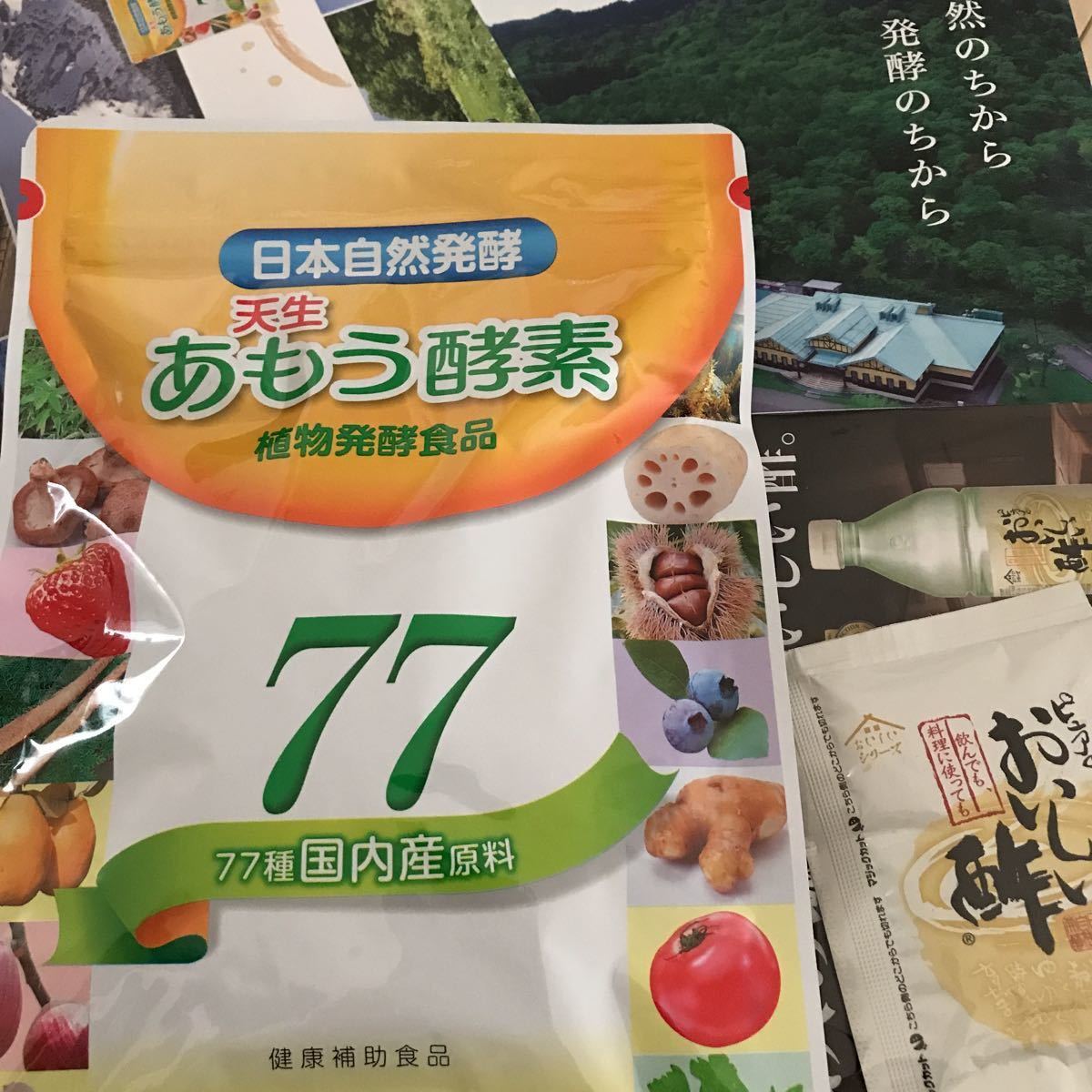 あもう酵素77 | 31包 3.6g×31包 日本自然発酵 公式