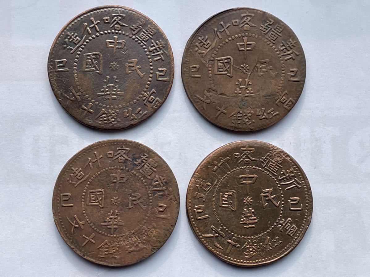 中国銅幣 中国銅貨 新疆通寳 宣統元寳 中華民國 中華民国 33枚 古銭 