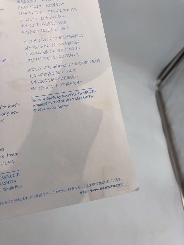 程度良好 Ep レコード 竹内まりや 夢の続き 元気を出して 動作未確認 1215え2 E1 定 竹内まりや 売買されたオークション情報 Yahooの商品情報をアーカイブ公開 オークファン Aucfan Com