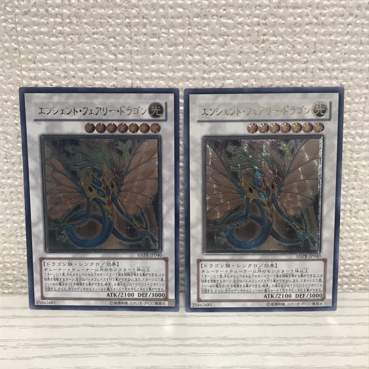 極美品 遊戯王カード エンシェント・フェアリー・ドラゴン ANPR-JP040