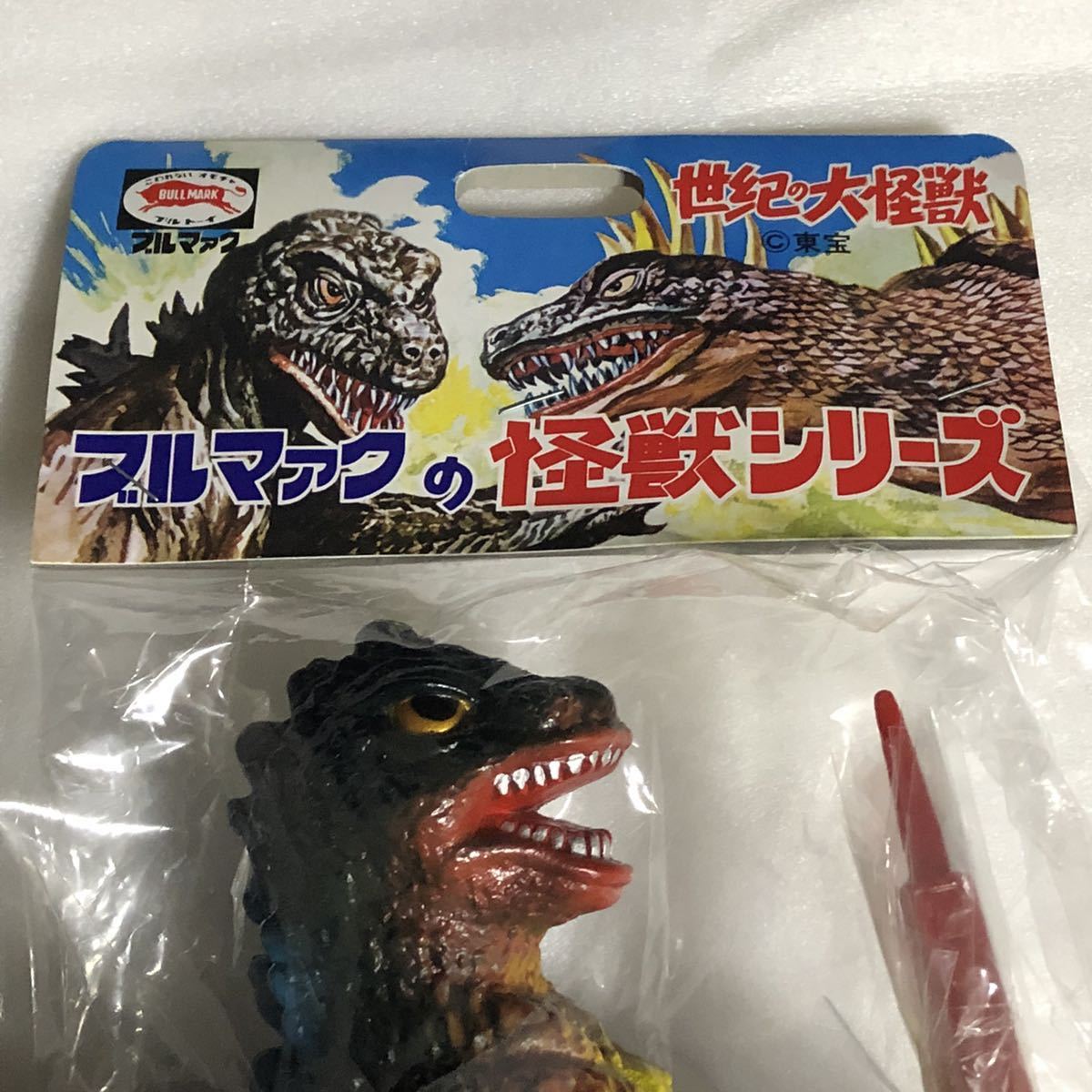 ブルマァク ゴジラ50 マルサン M1号 ブルマァク ゴジラ ソフビ 怪獣 