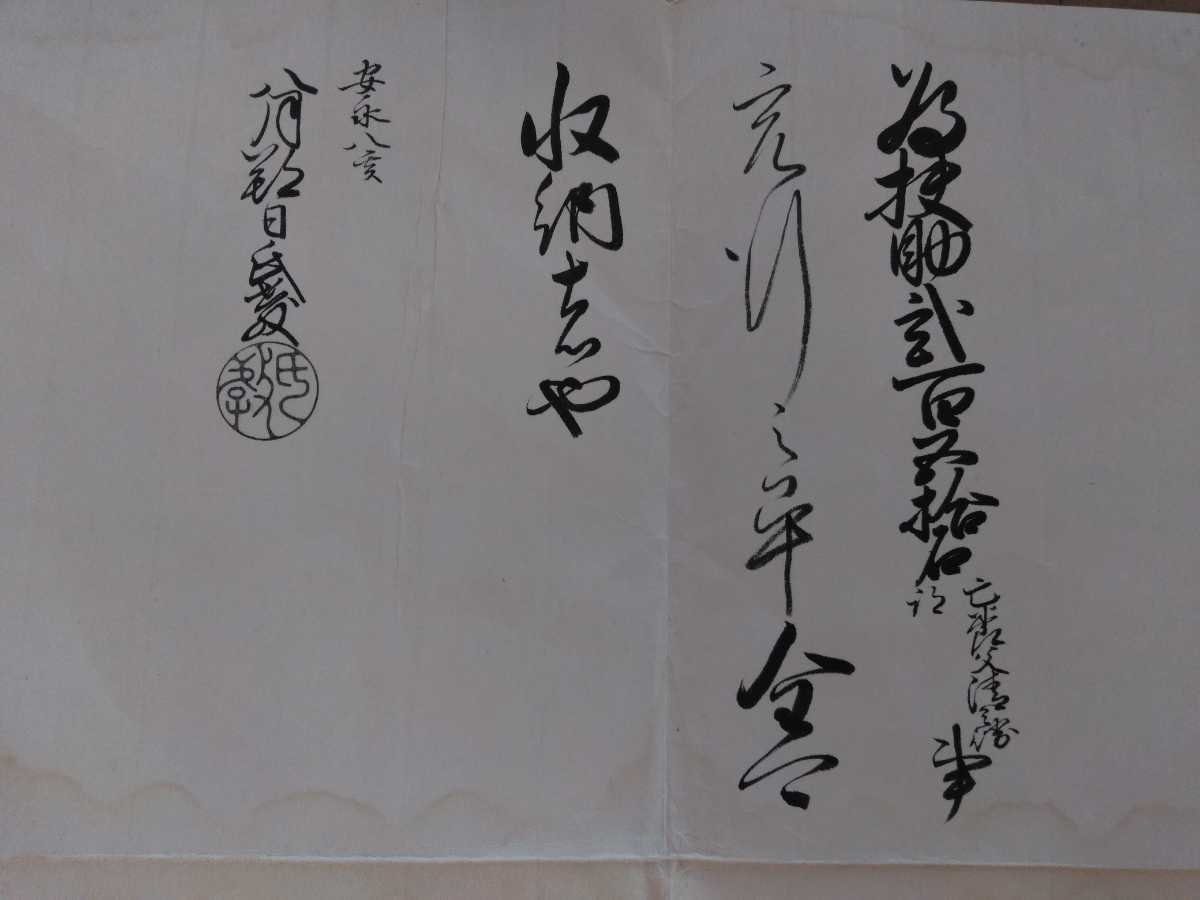 前田青邨　神戸市の料亭富貴楼宛　書簡　礼状　蕪　はがき　手紙　額入　肉筆　直筆 大垣七代藩主 戸田氏教が家臣に与えた250石の黒