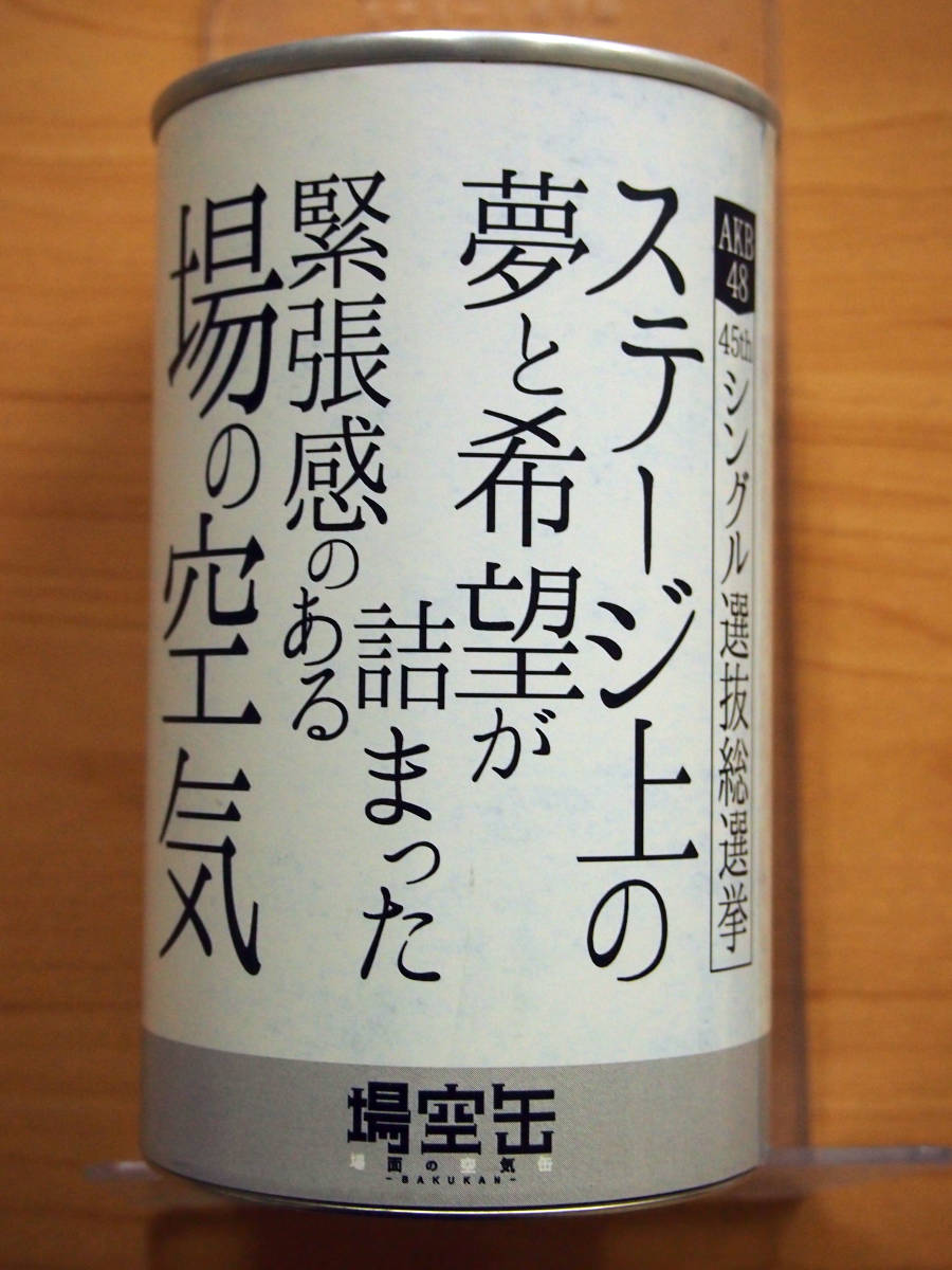 ☆超貴重・新品☆ AKB48 45thシングル 選抜総選挙 NMB48 チームN 