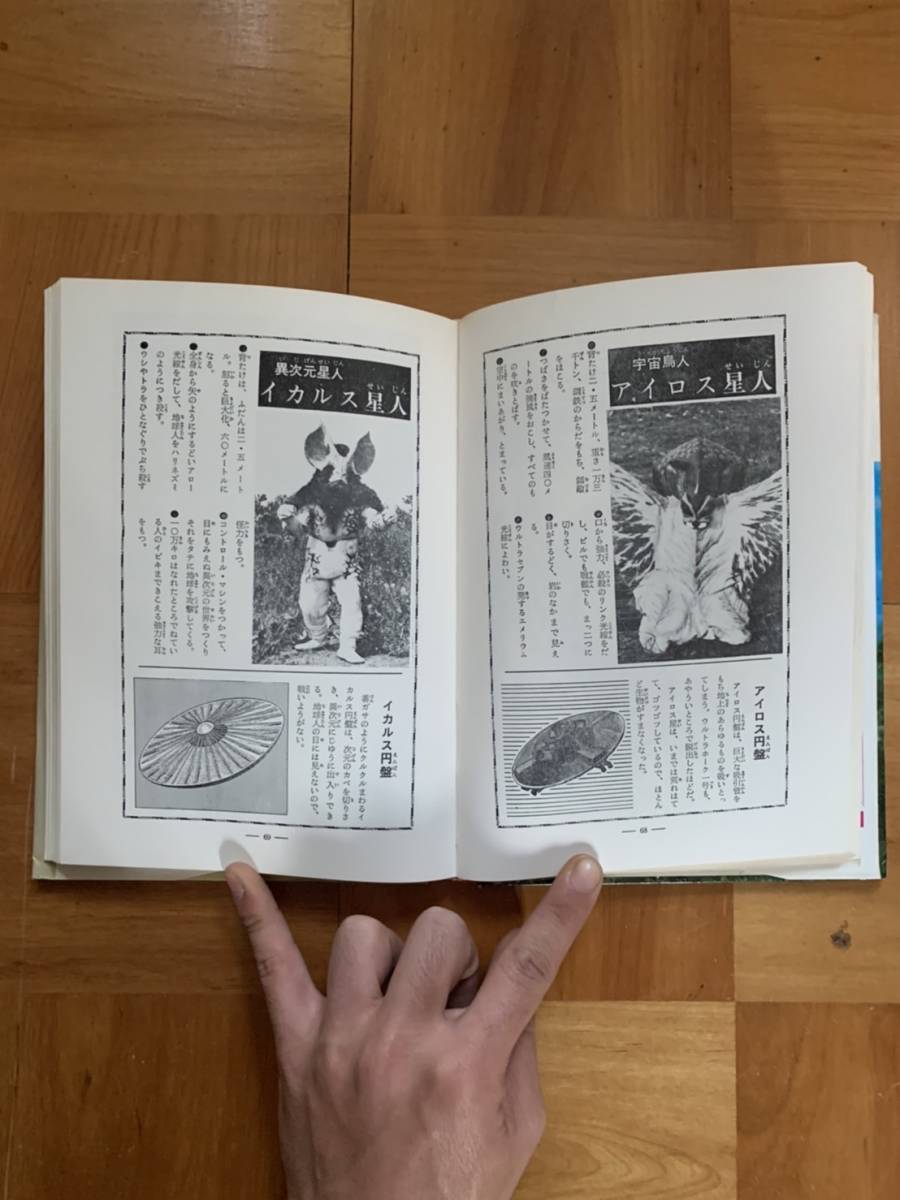 □貴重 当時物 秋田書店 カラー版 怪獣ウルトラ図鑑 大伴昌司