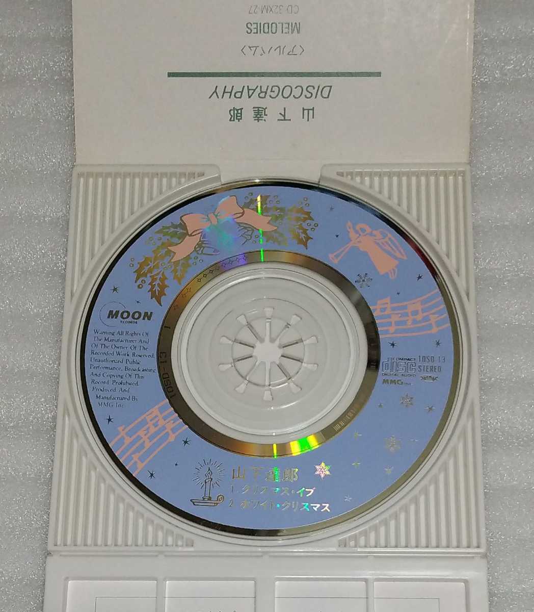 確認済8cmシングル CD 山下達郎 クリスマス イブ WHITE CHRISTMAS