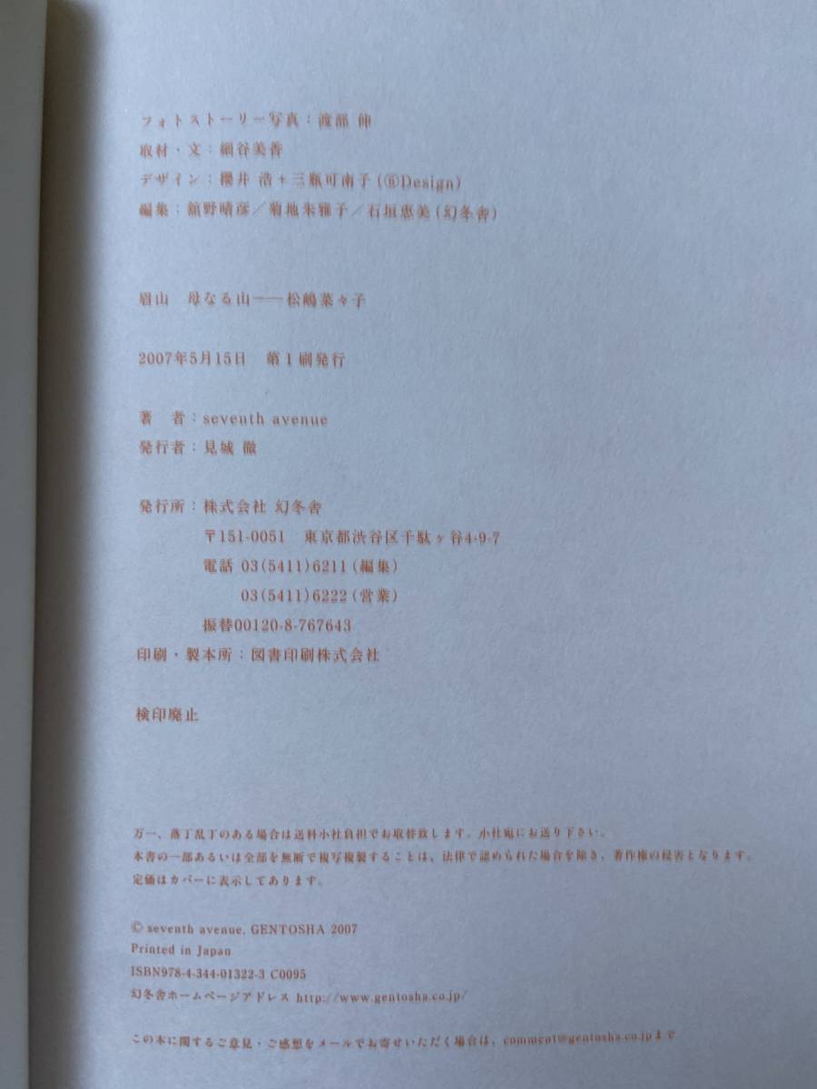 中古 眉山 Bizan 母なる山 松嶋菜々子 映画 オフィシャル ブック Lacistitis Es