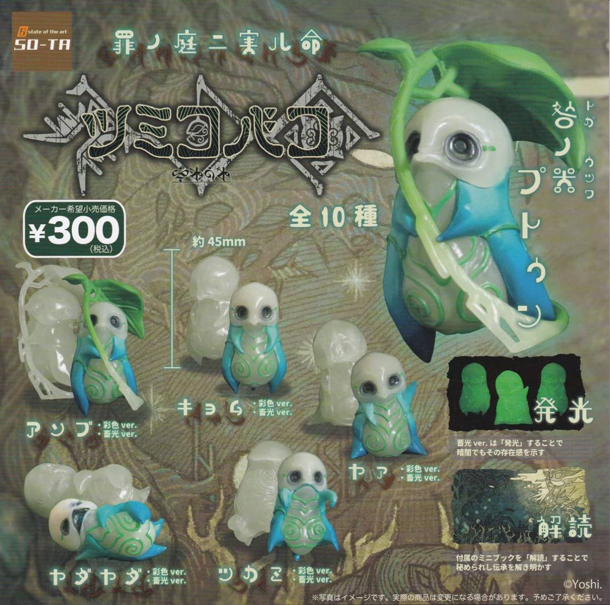2025新款 KAGEMARU DESIGNS アイバットビースト 蓄光 & チャイビー 2体 